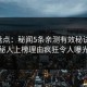 17c盘点：秘闻5条亲测有效秘诀，神秘人上榜理由疯狂令人曝光